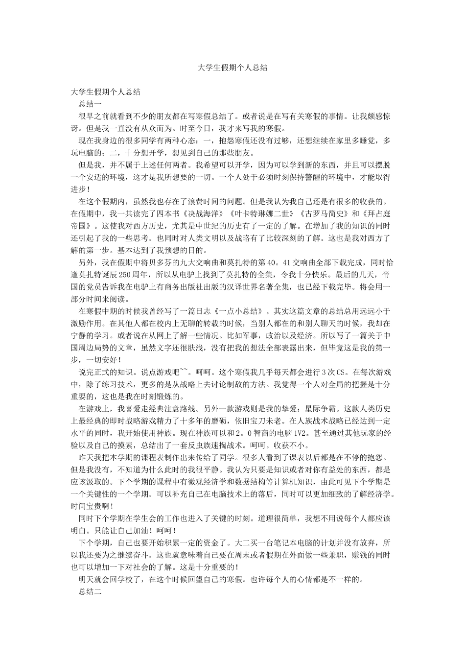 大学生假期个人总结_第1页