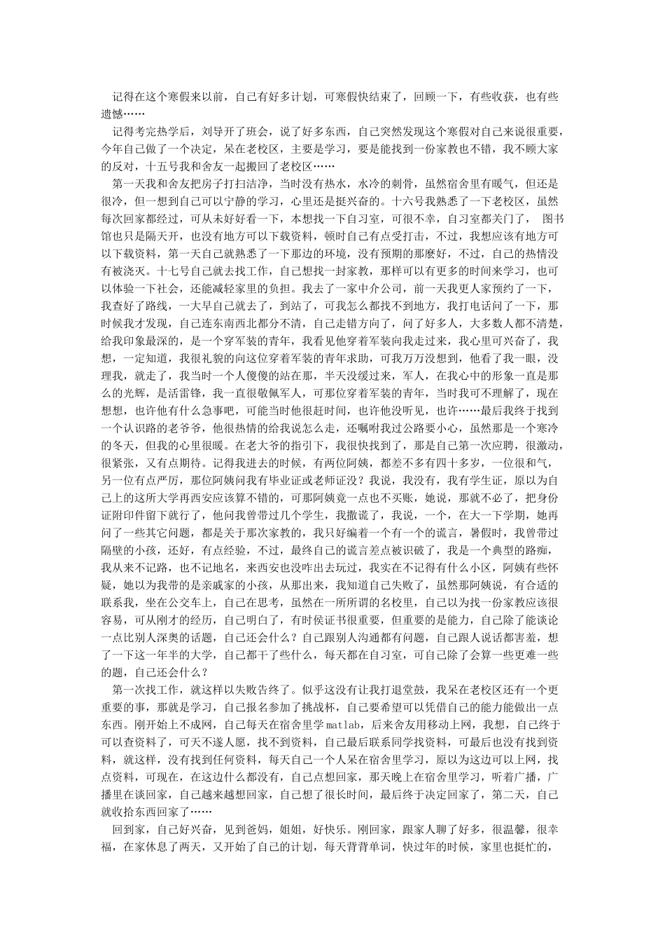 大学生假期个人总结_第2页