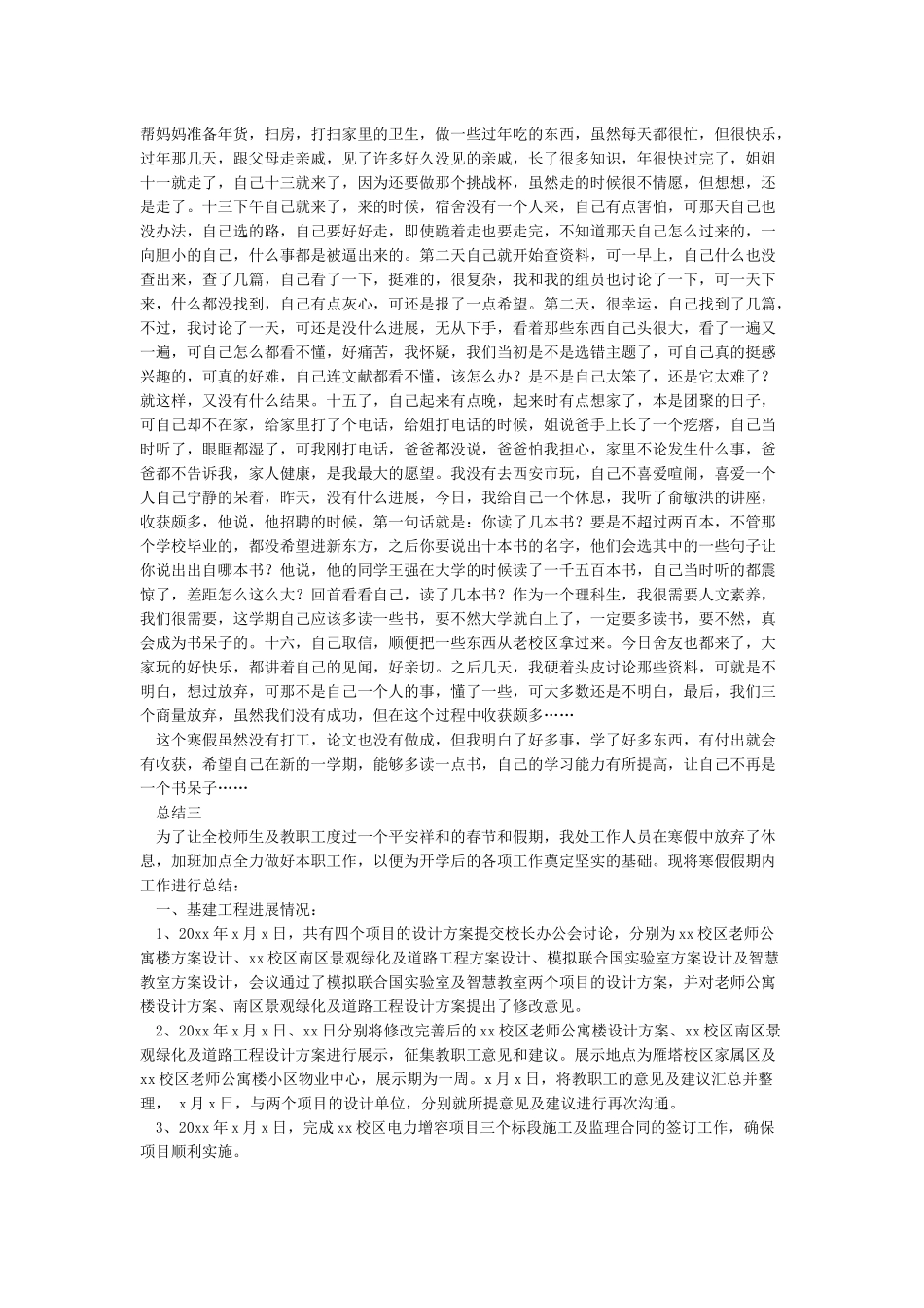 大学生假期个人总结_第3页