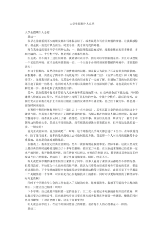 大学生假期个人总结