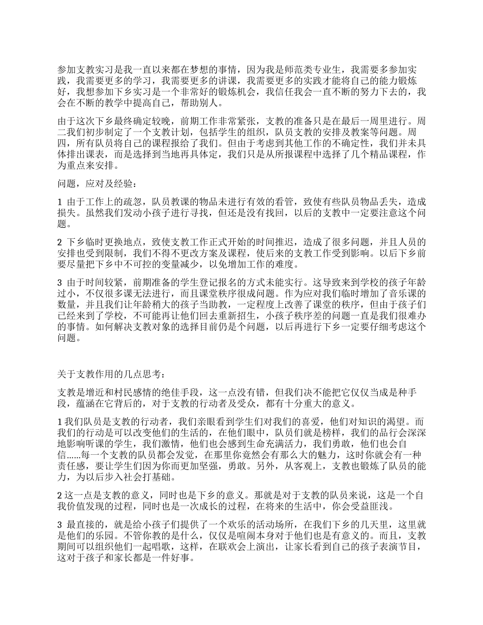 大学生假期下乡支教实习总结_第1页