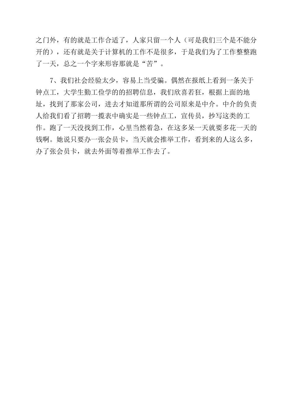大学生假期复印社见习小结-实习报告范文doc_第2页