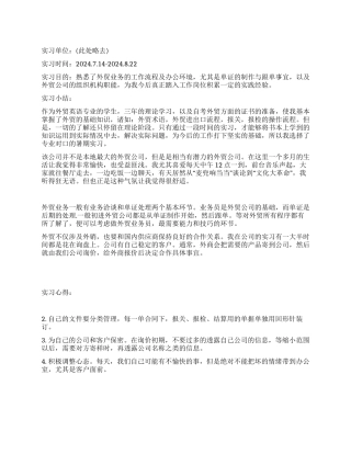 大学生假期外贸公司社会实践报告