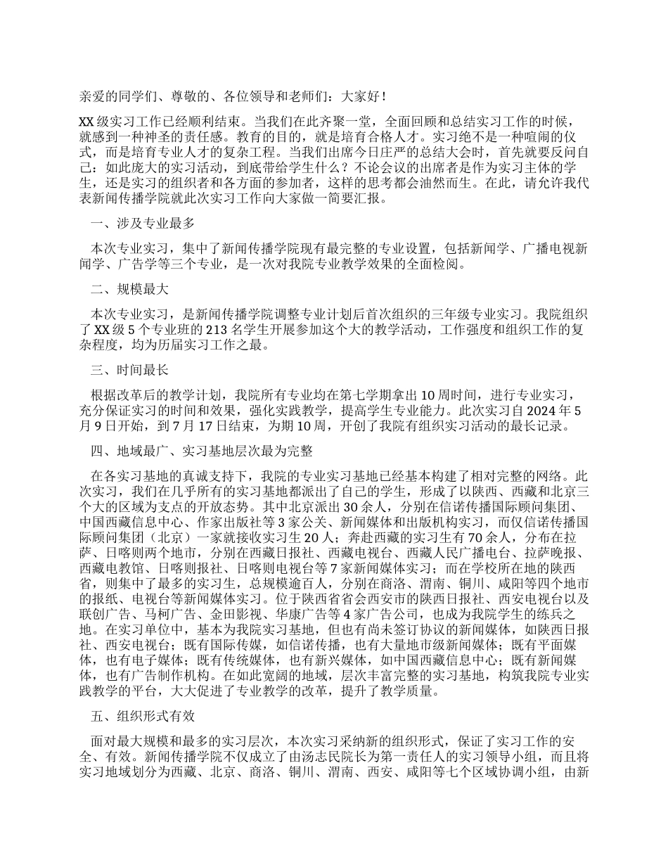 大学生假期实习工作报告_第1页