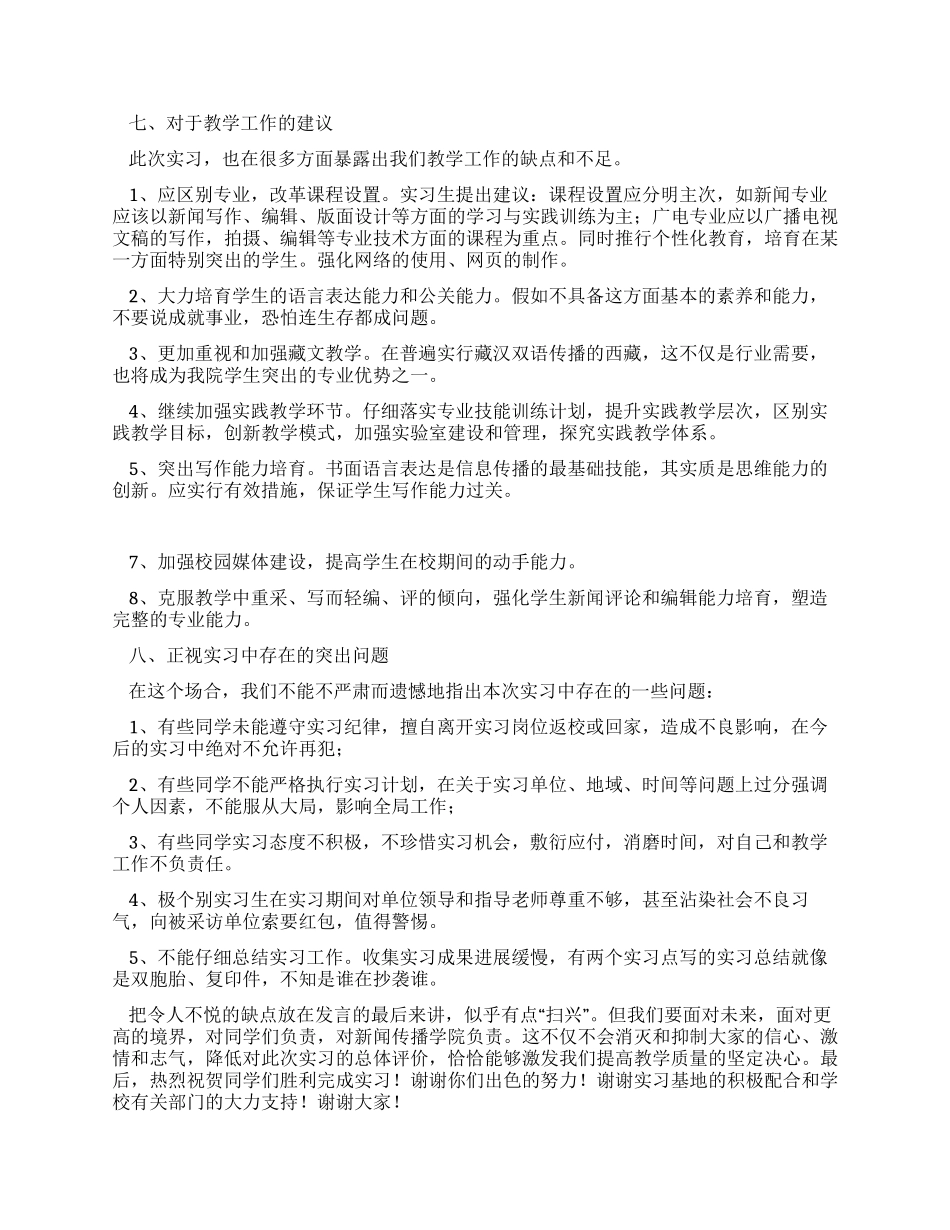 大学生假期实习工作报告_第3页