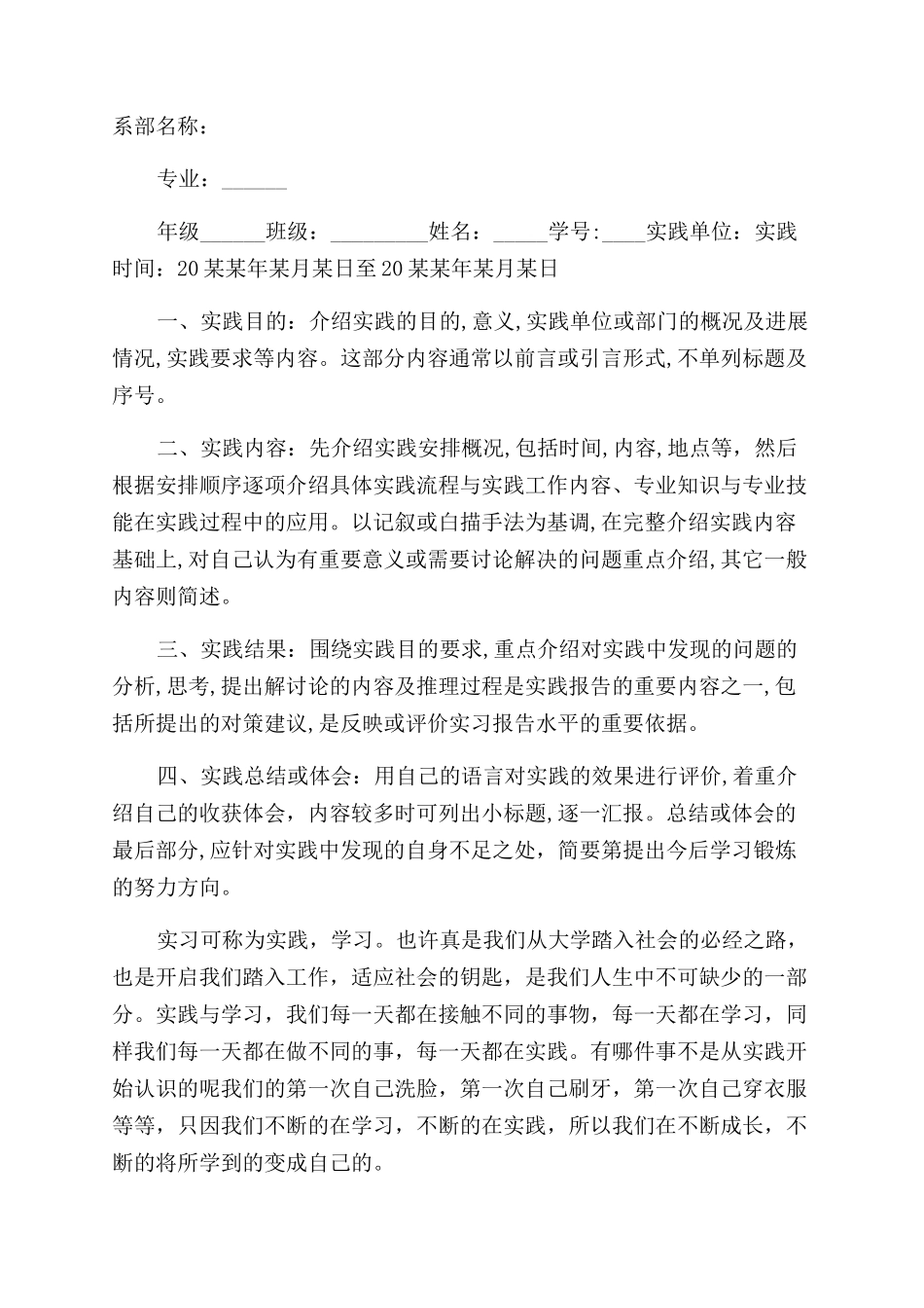 大学生假期实践报告范文格式_第3页