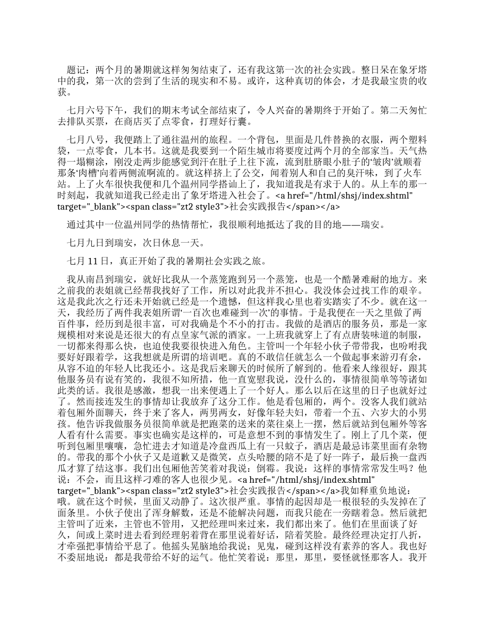 大学生假期打工实践报告_第1页