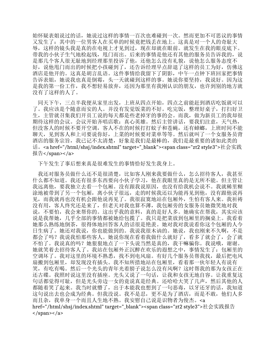 大学生假期打工实践报告_第2页