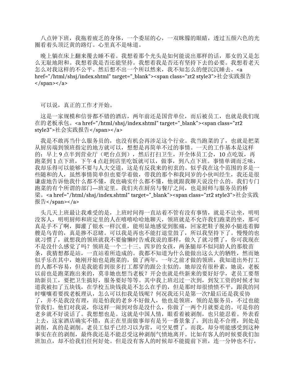 大学生假期打工实践报告_第3页