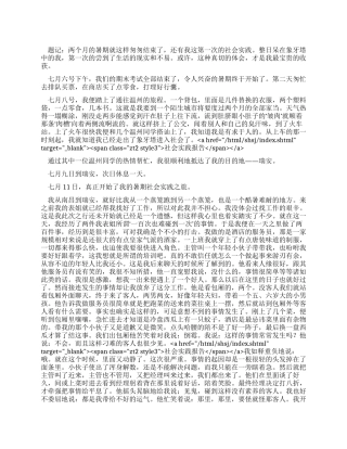 大学生假期打工实践报告