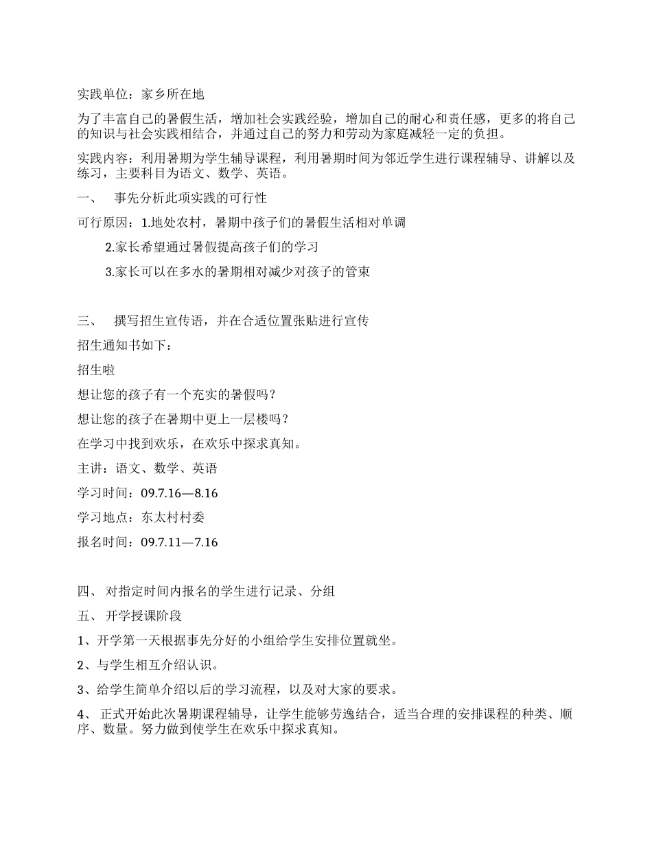 大学生假期招生教学社会实践报告_第1页