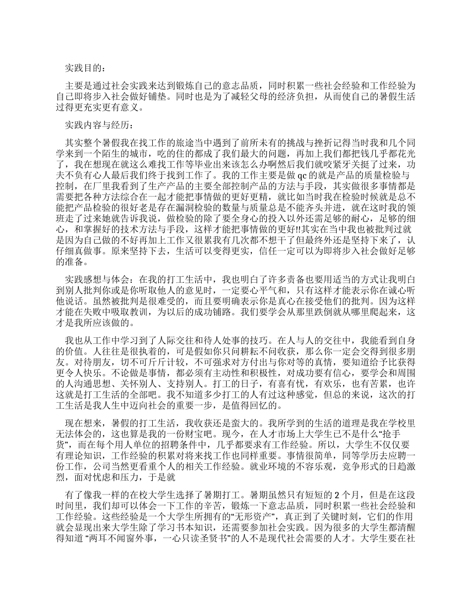 大学生假期工厂质检实践报告_第1页