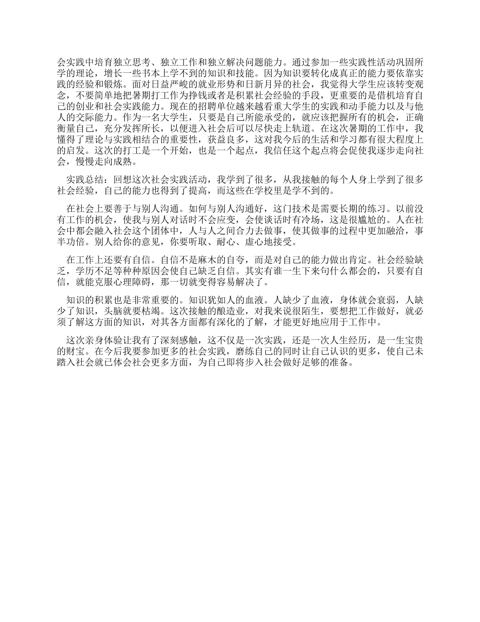 大学生假期工厂质检实践报告_第2页