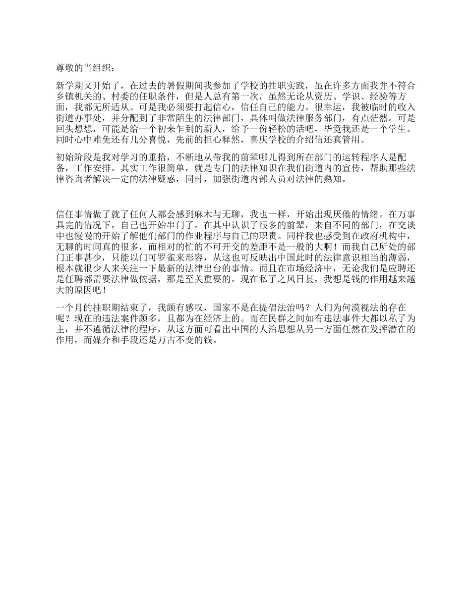 大学生假期挂职实践思想汇报_第1页