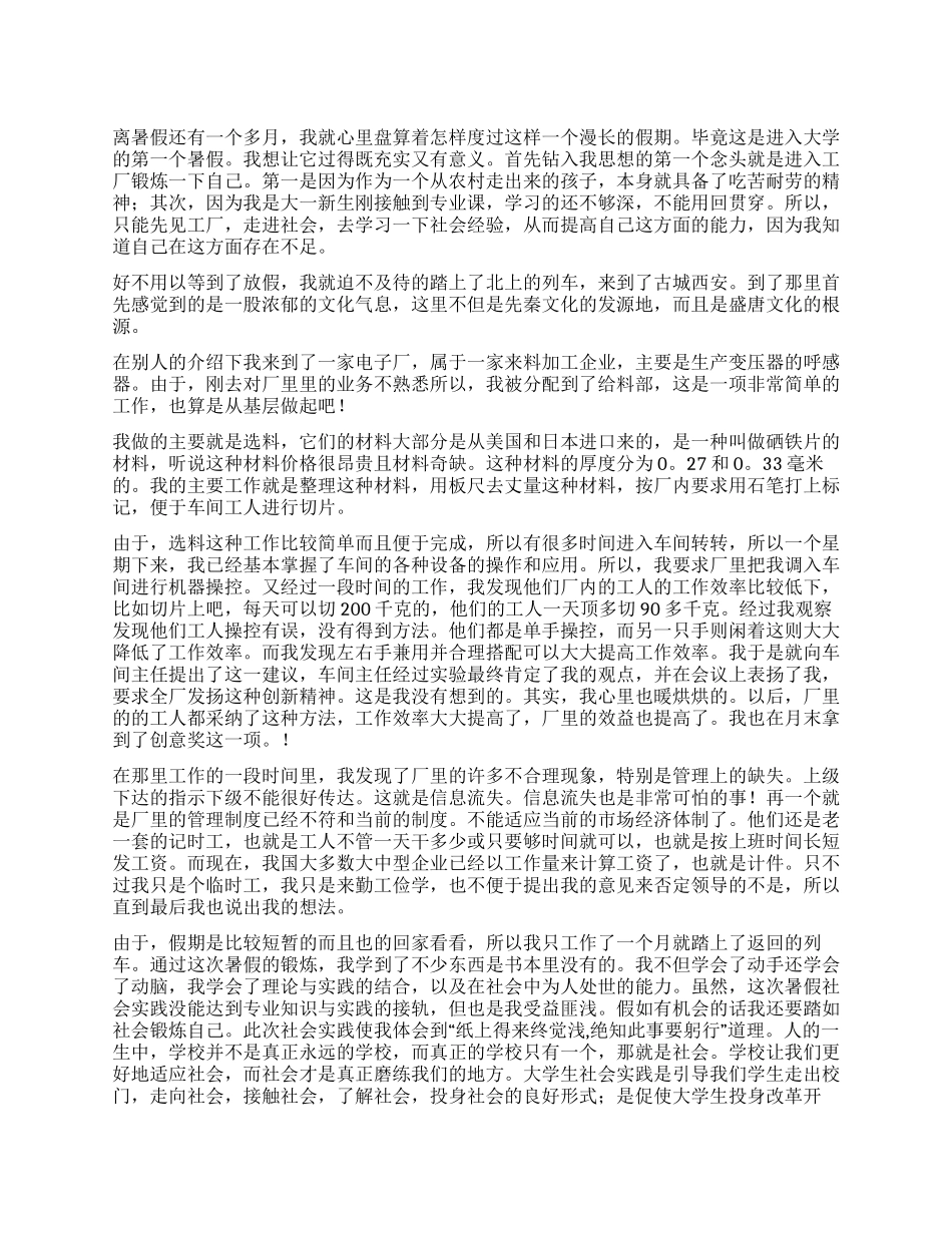 大学生假期工厂实习报告_第1页