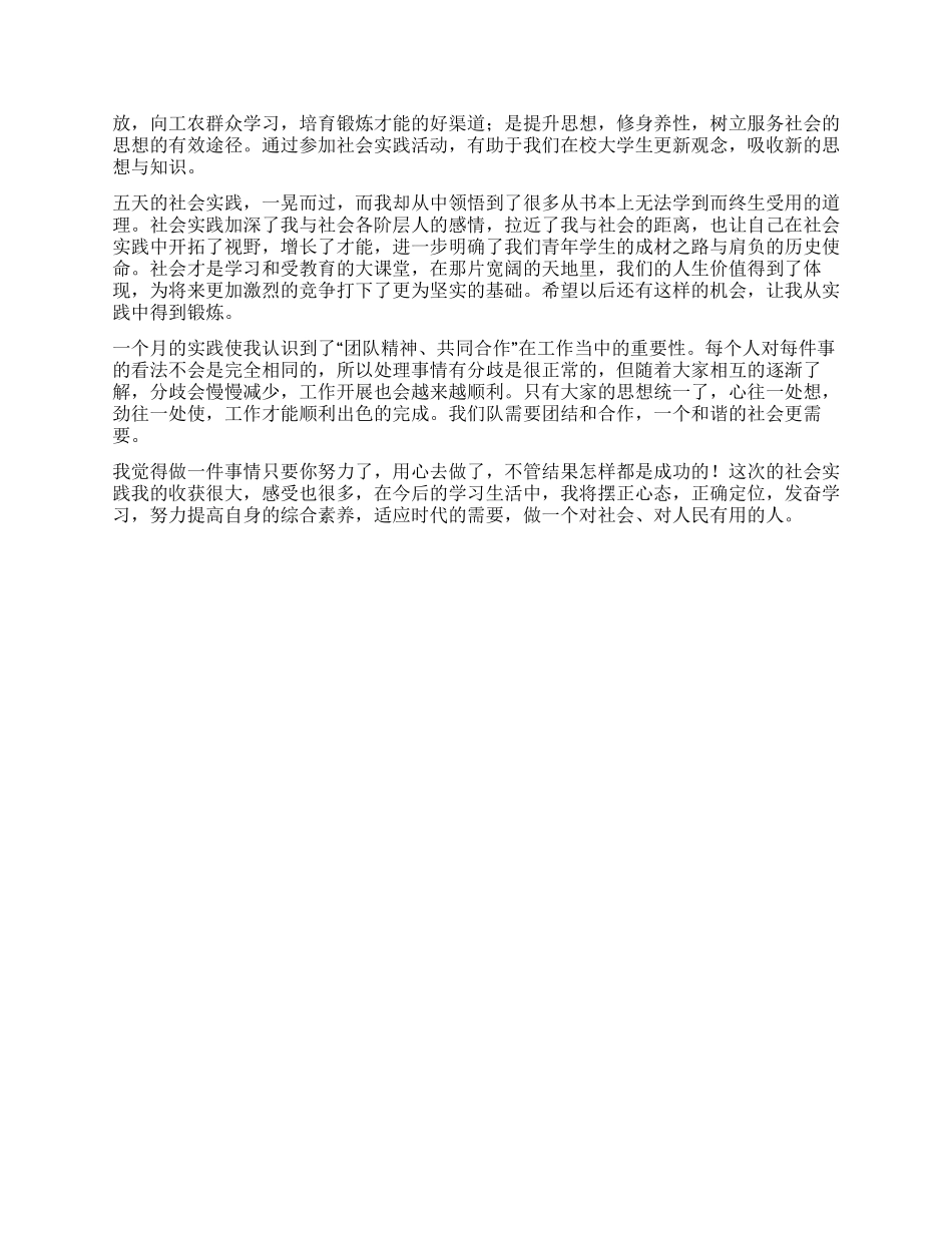 大学生假期工厂实习报告_第2页