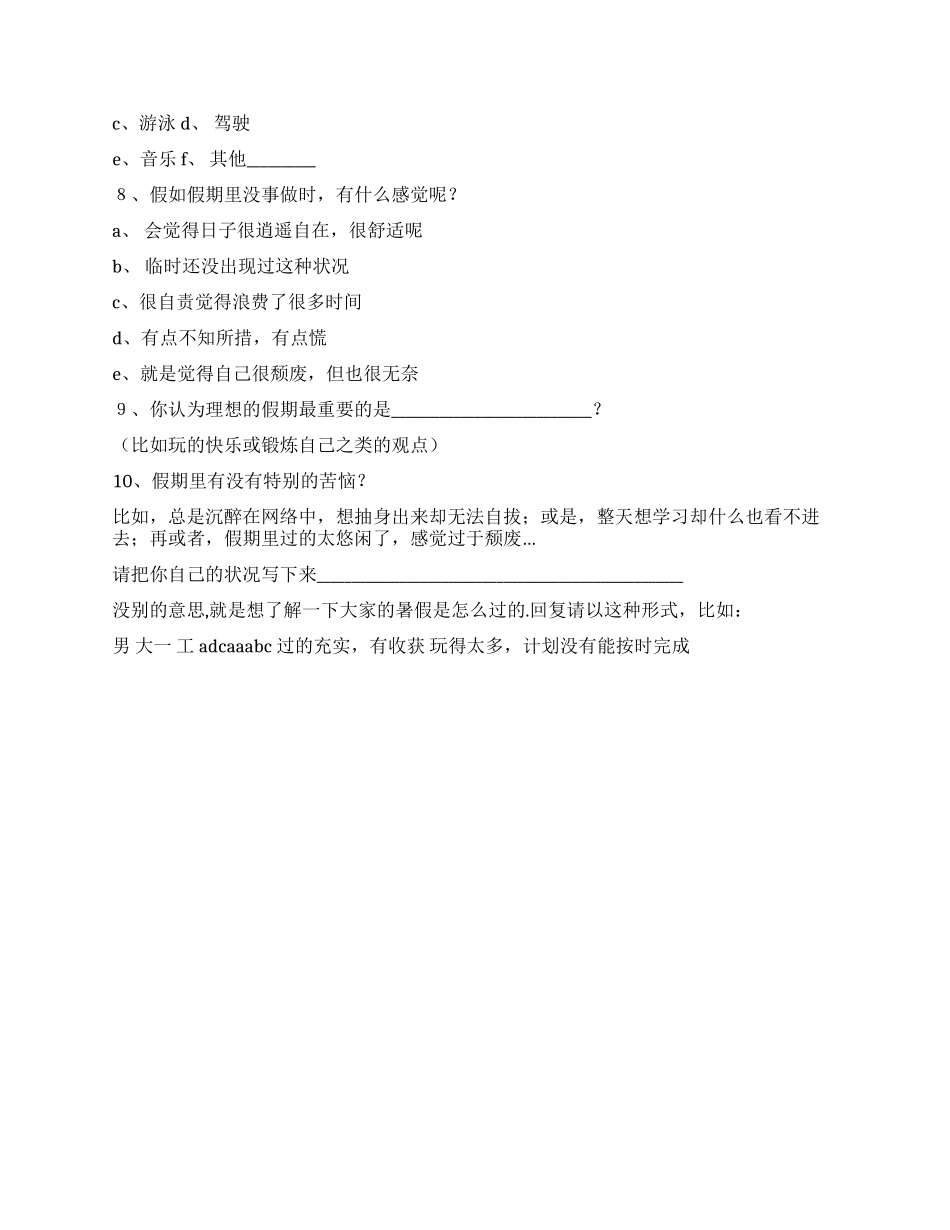 大学生假期生活调查_第2页