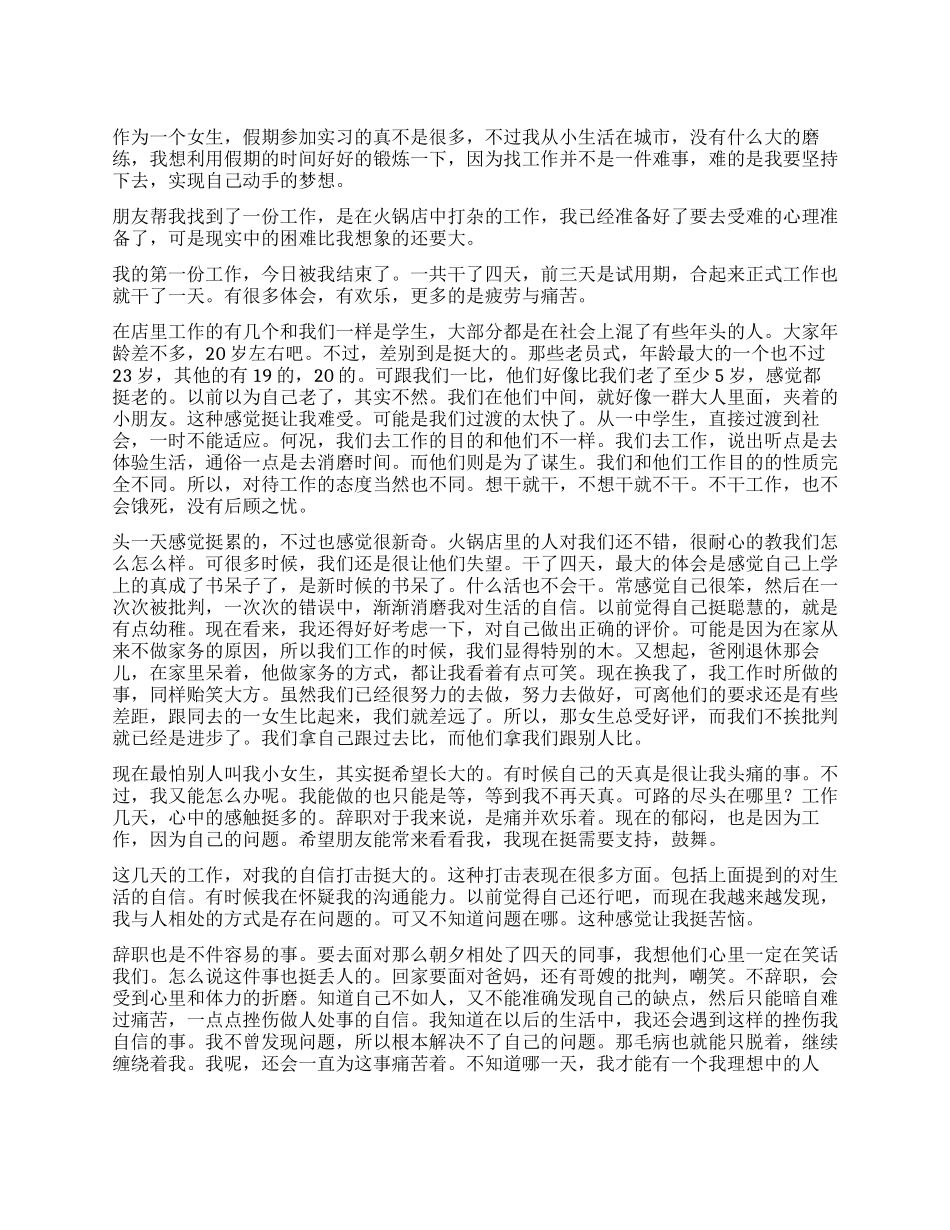 大学生假期火锅店打工实习工作报告_第1页