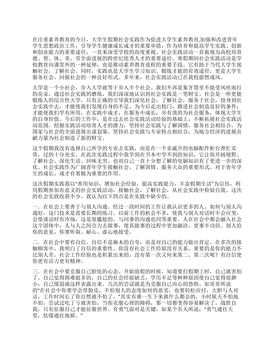 大学生假期电脑配件销售社会实践报告_第1页