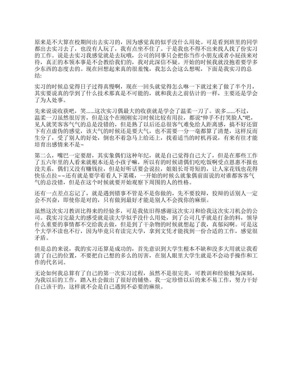 大学生假期期间实习总结_第1页