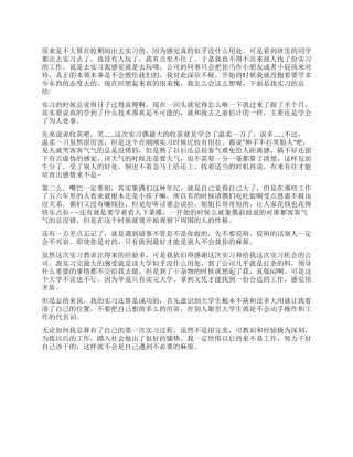 大学生假期期间实习总结