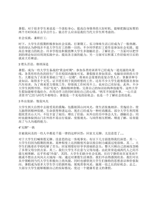 大学生假期生活的调查报告