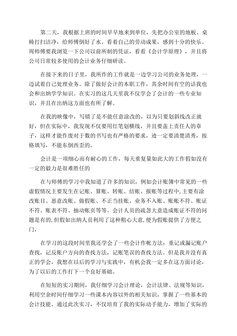 大学生假期社会实践报告范文4篇_第3页