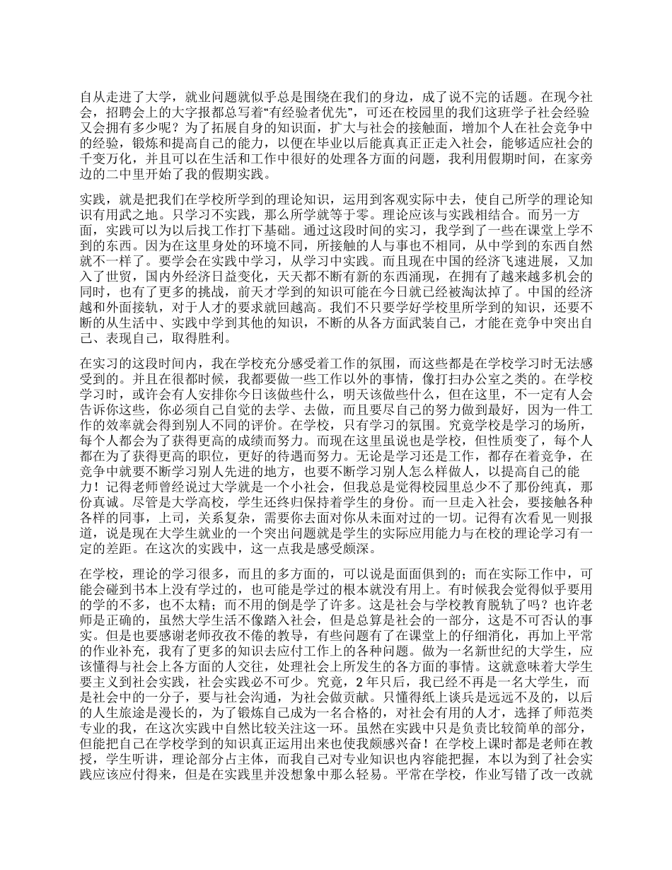 大学生假期社会实践报告_第1页