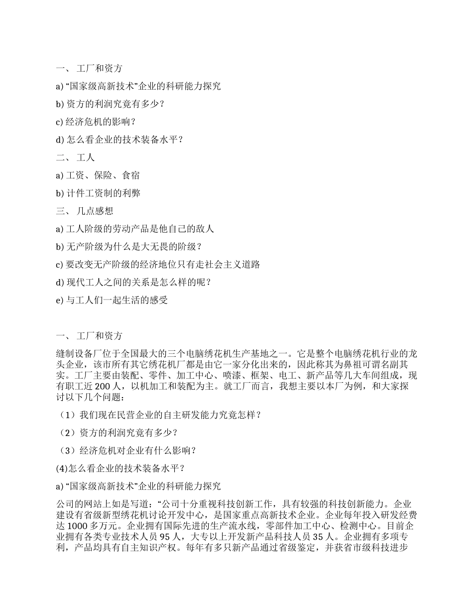 大学生假期进厂调查报告_第1页