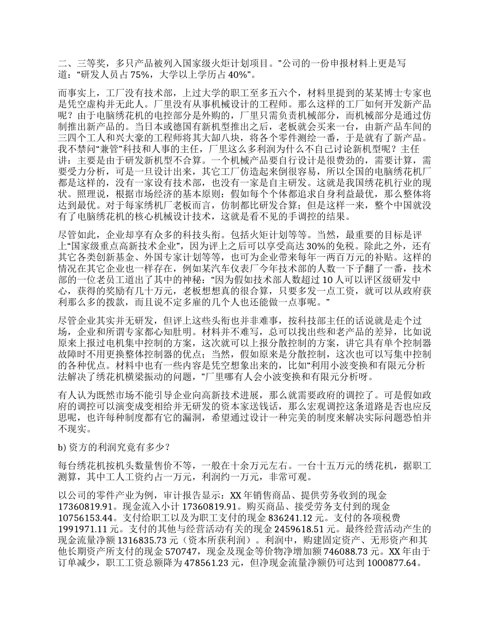 大学生假期进厂调查报告_第2页