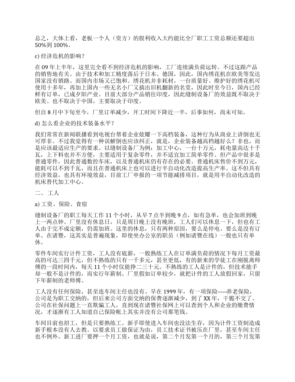 大学生假期进厂调查报告_第3页