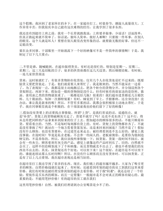 大学生假期超市实习报告