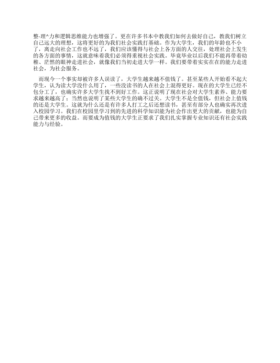 大学生做促销员社会实践报告_第2页