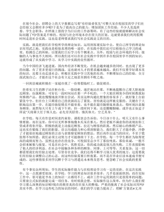 大学生做促销员社会实践报告
