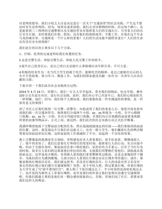 大学生做交通协管员的社会实践报告