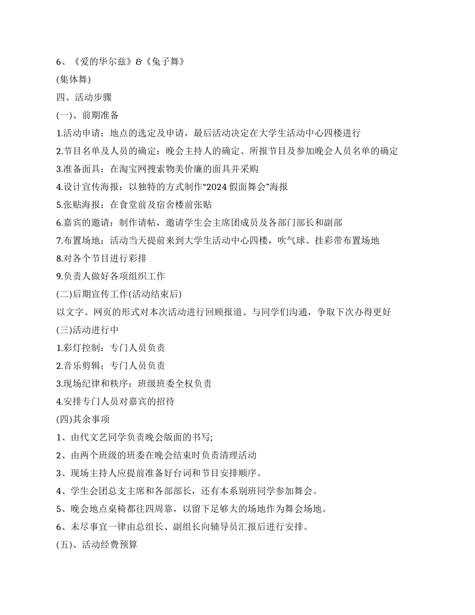 大学生假面舞会活动策划书_第2页