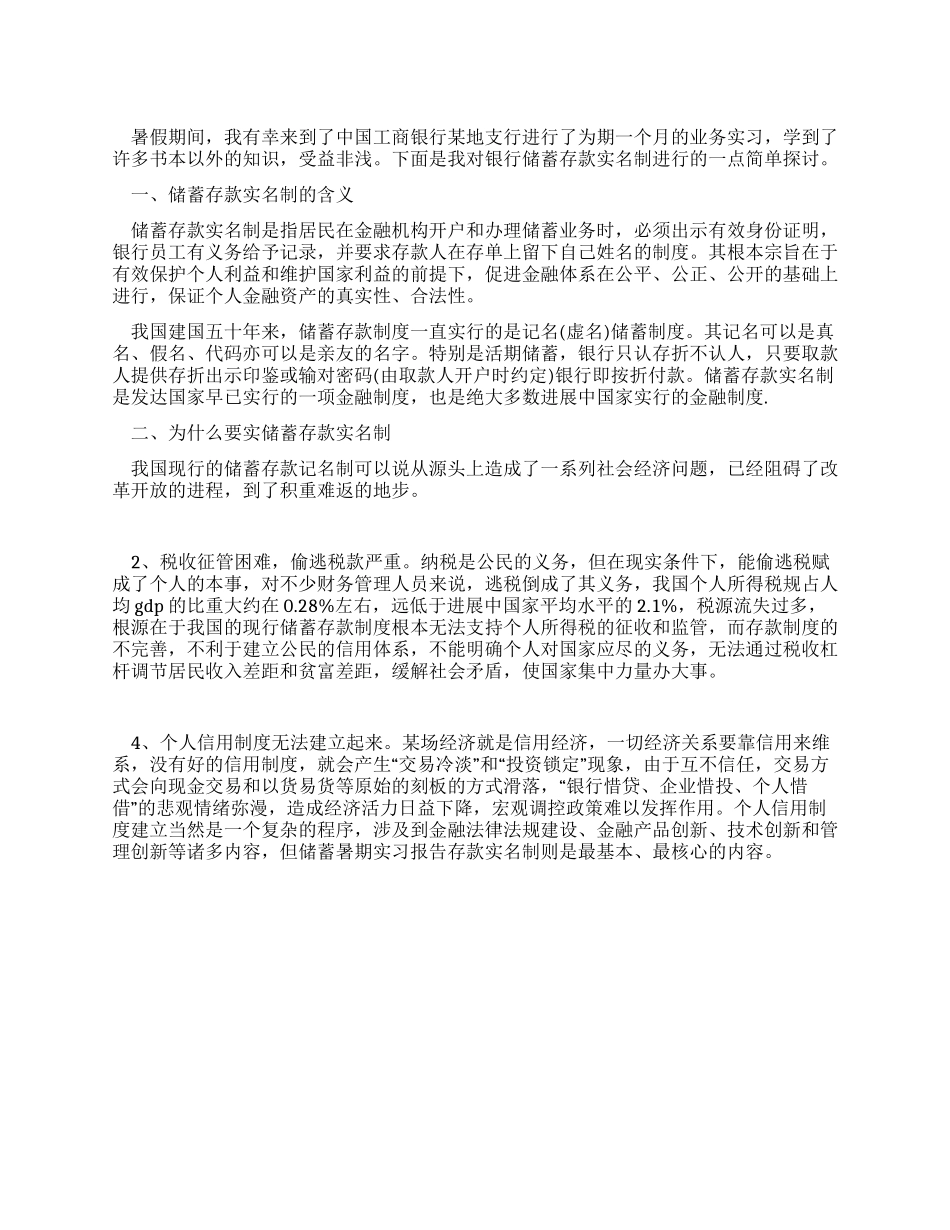 大学生假期银行实习的相关报告_第1页