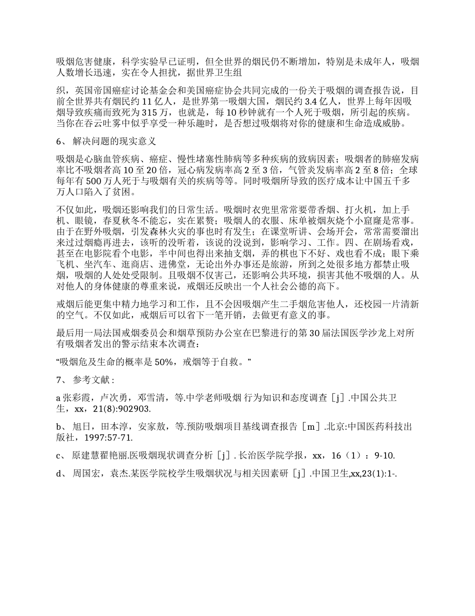 大学生健康教育调查报告_第3页