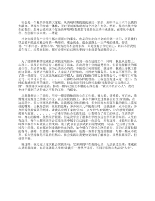 大学生做保安的社会实践报告