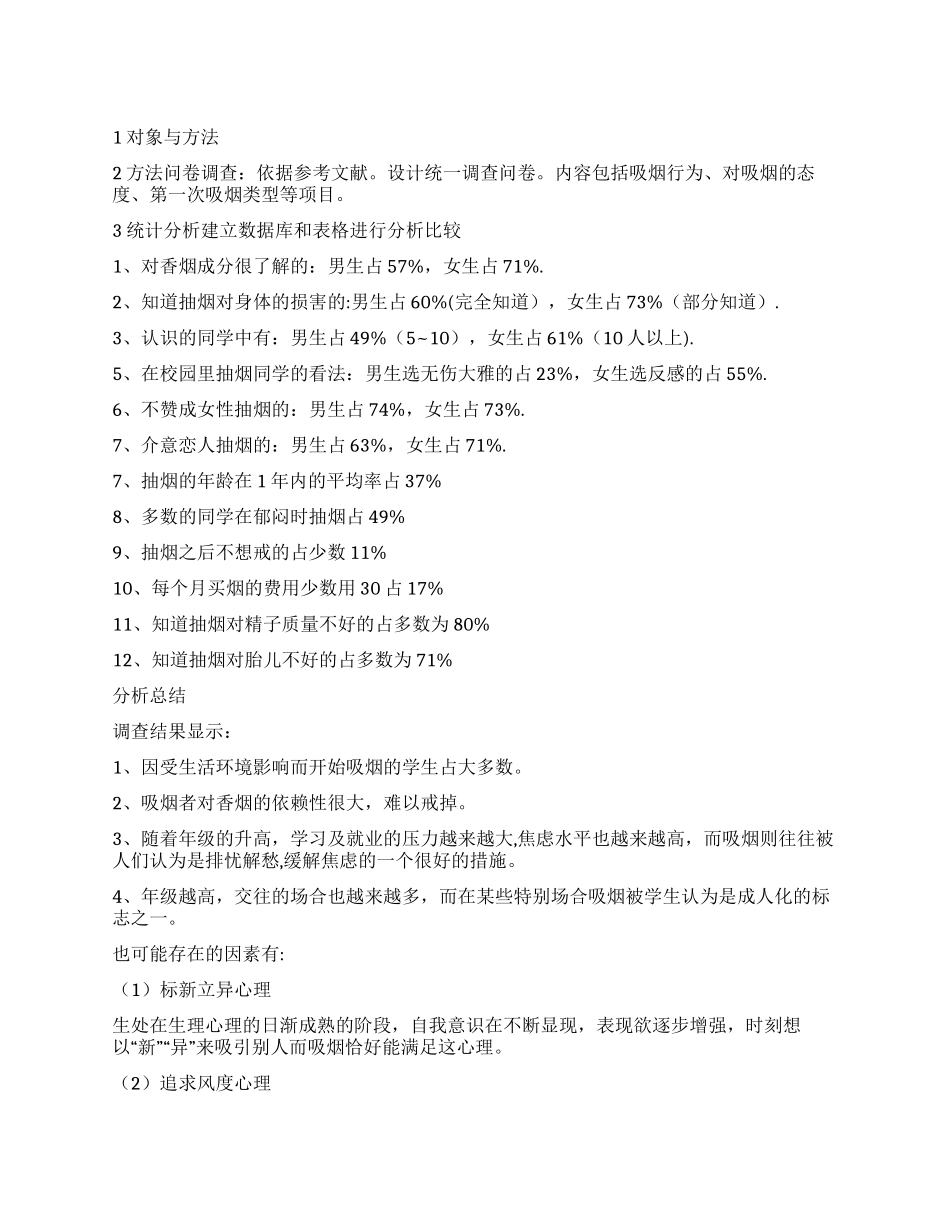 大学生健康教育的调查报告_第1页