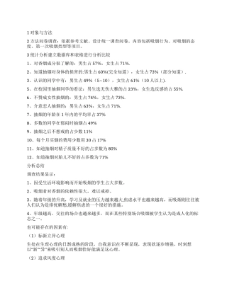 大学生健康教育的调查报告