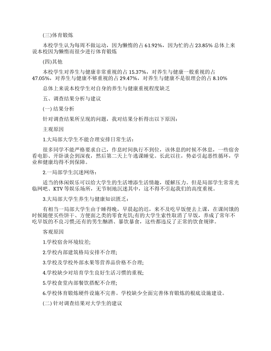 大学生健康生活习惯的调查报告_第2页
