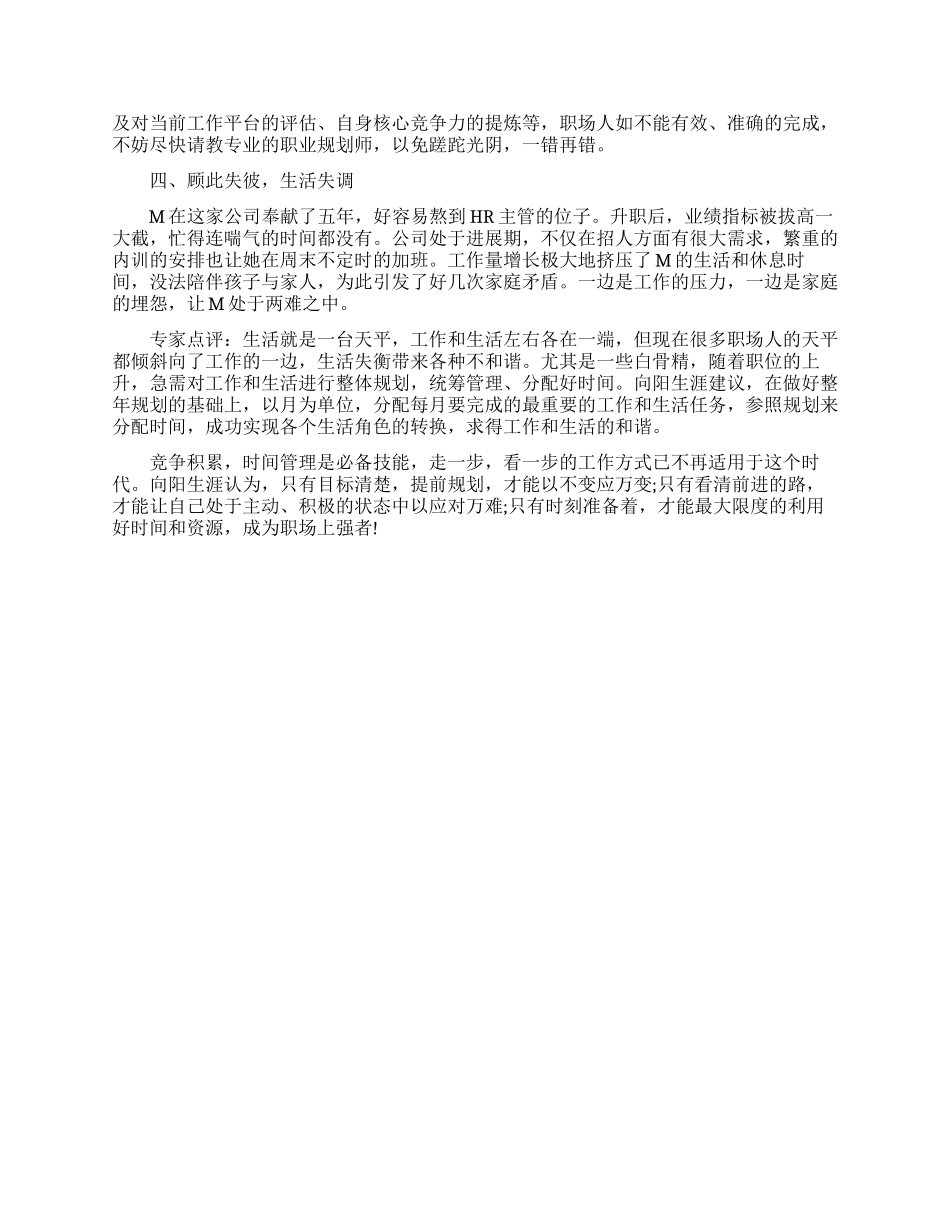 大学生做好职业规划的关键性_第3页