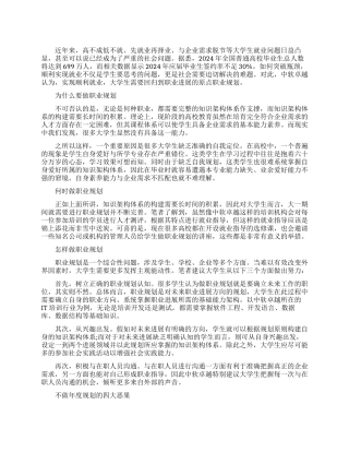 大学生做好职业规划的关键性