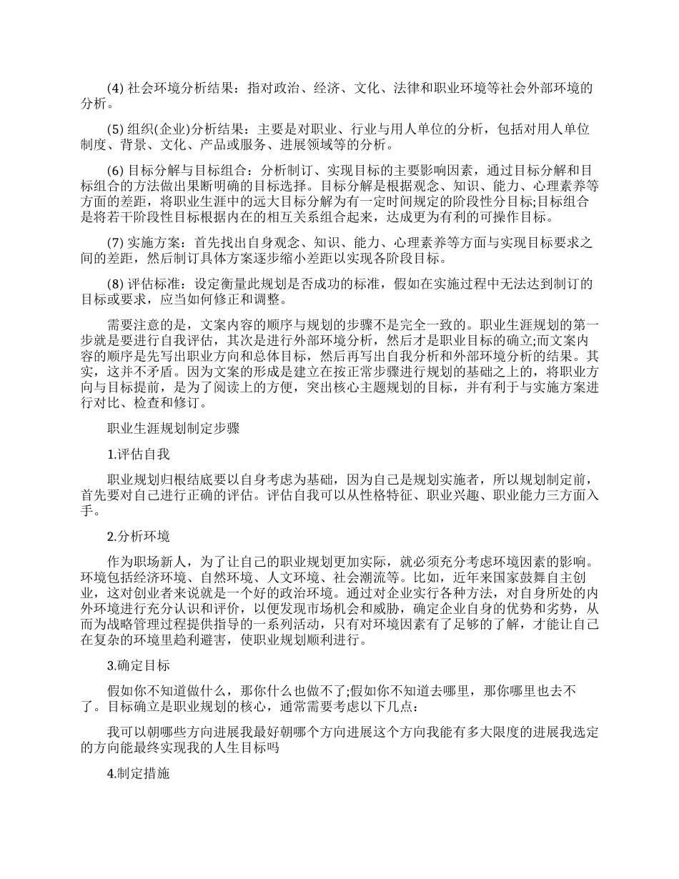大学生做职业生涯规划的步骤_第2页