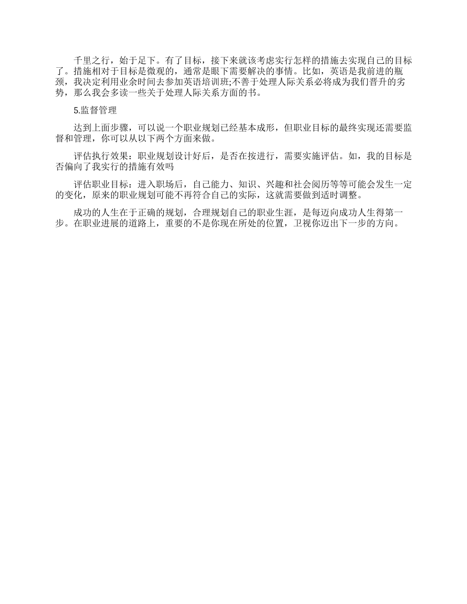 大学生做职业生涯规划的步骤_第3页