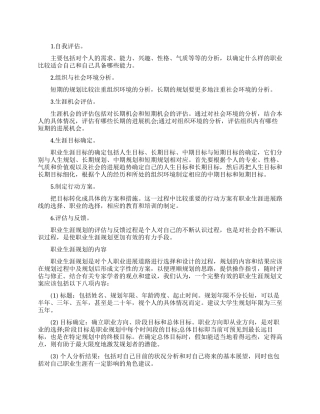 大学生做职业生涯规划的步骤