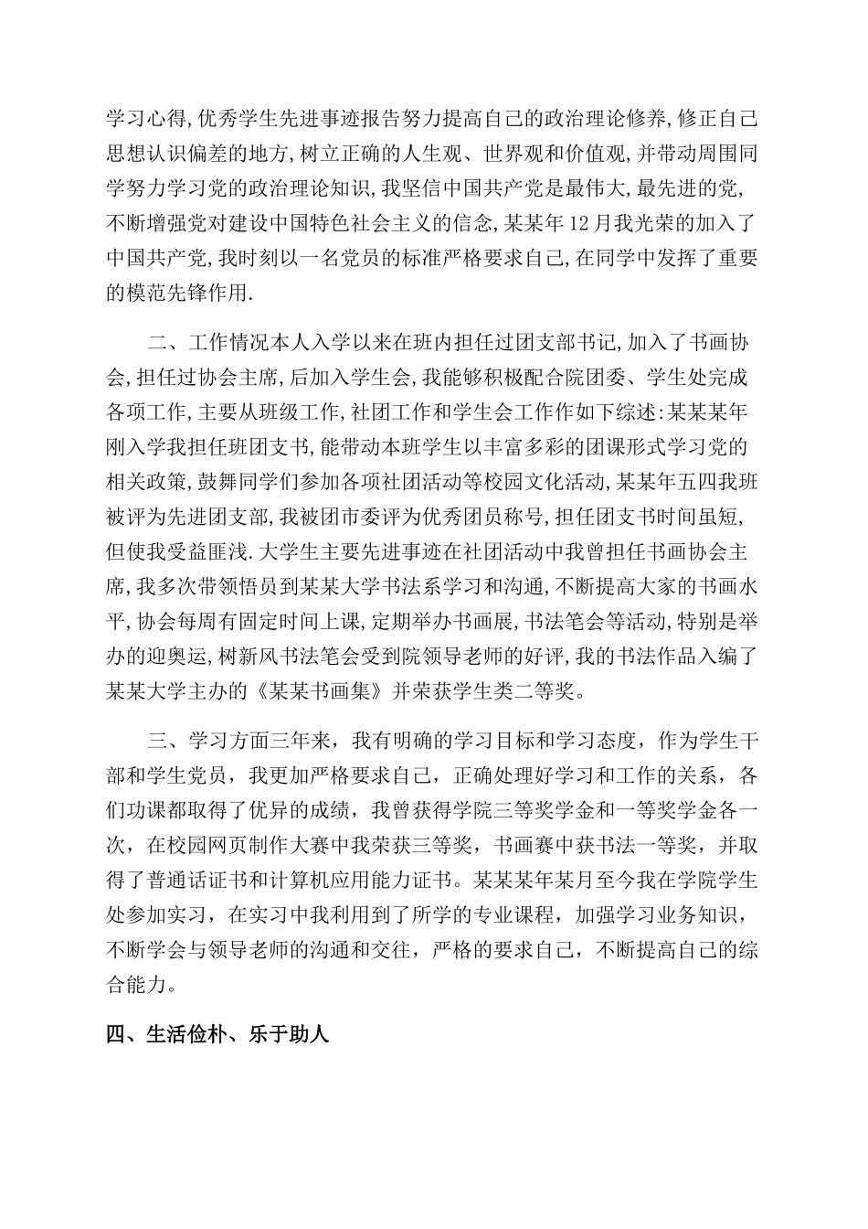 大学生先进个人事迹简介怎么写_第3页