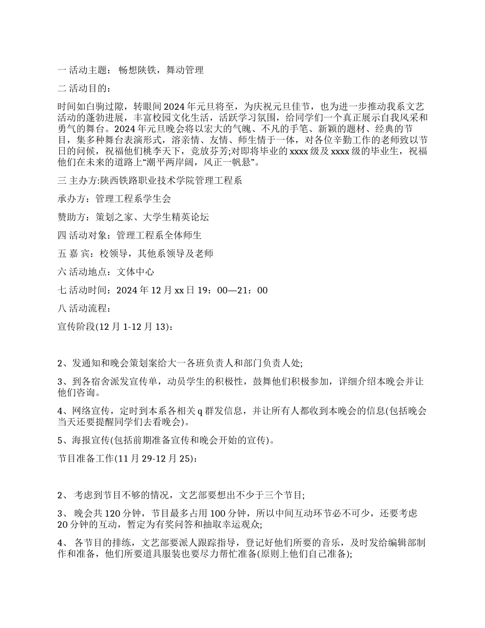 大学生元旦晚会策划书_第1页