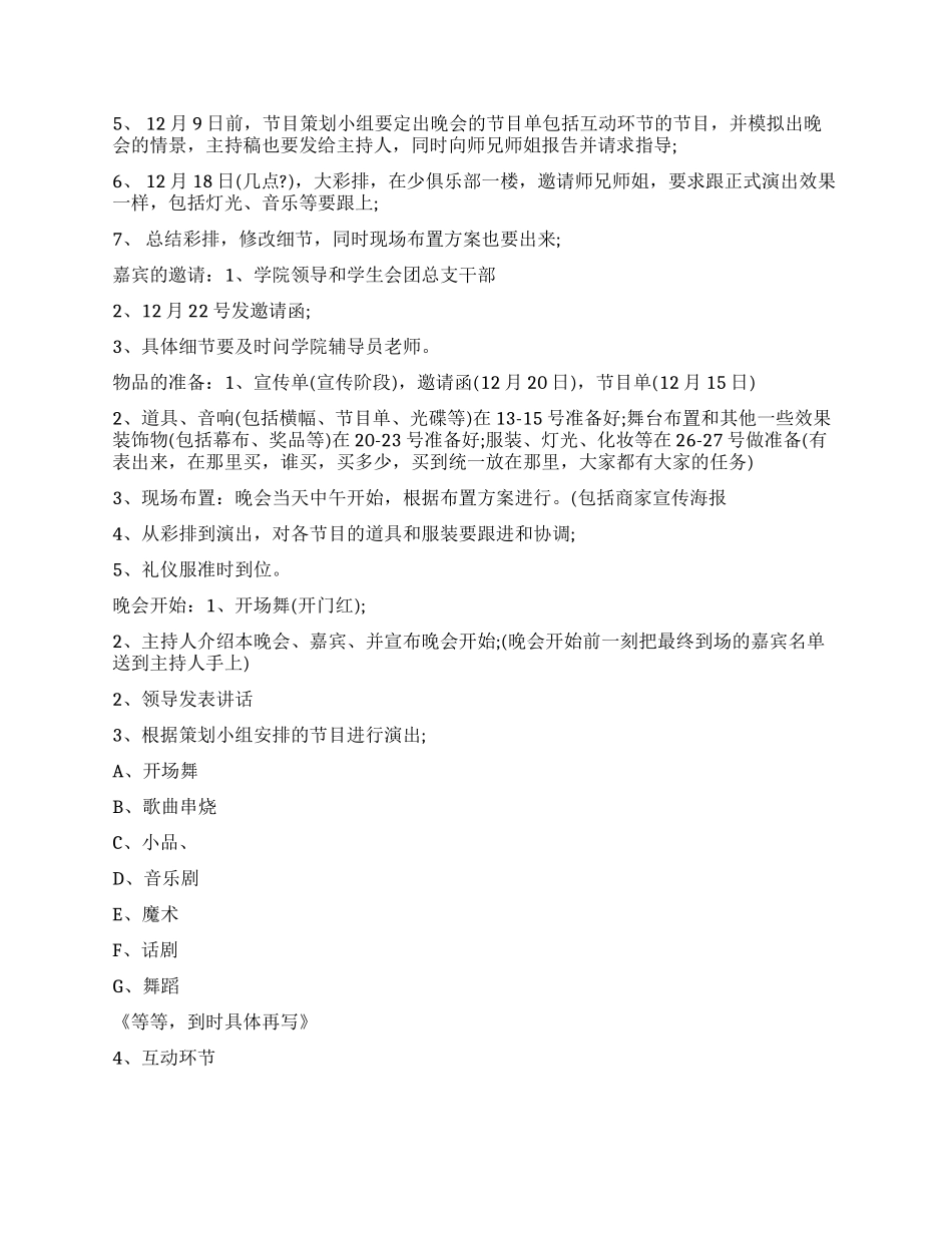 大学生元旦晚会策划书_第2页